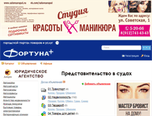 Tablet Screenshot of fortuna-sarapul.ru
